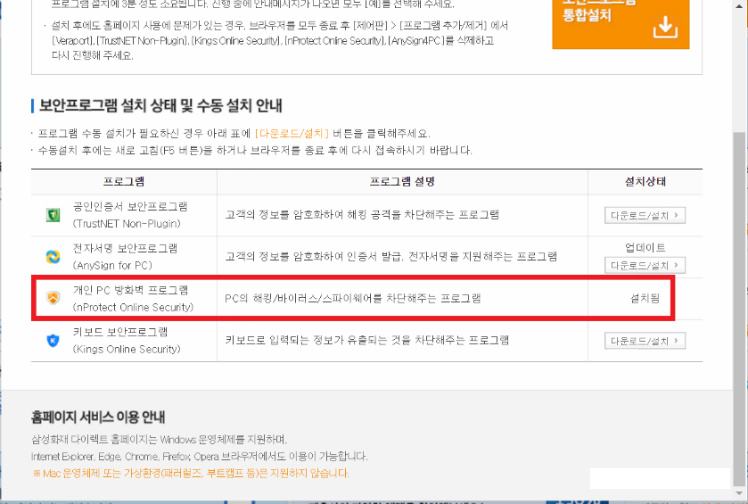 [사진 = nProtect Online Security 설치 및 삭제 방법(C)]