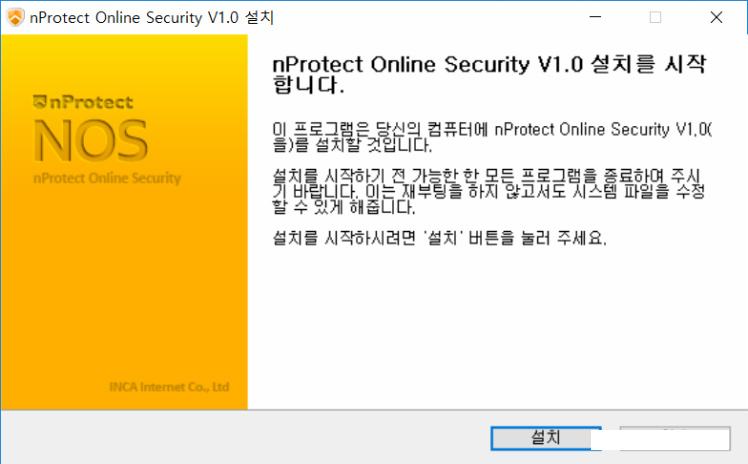 [사진 = nProtect Online Security 설치 및 삭제 방법(C)]