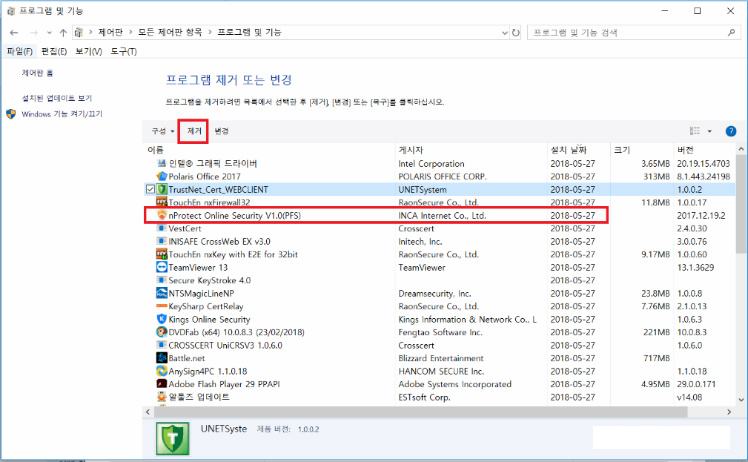 [사진 = nProtect Online Security 설치 및 삭제 방법(C)]