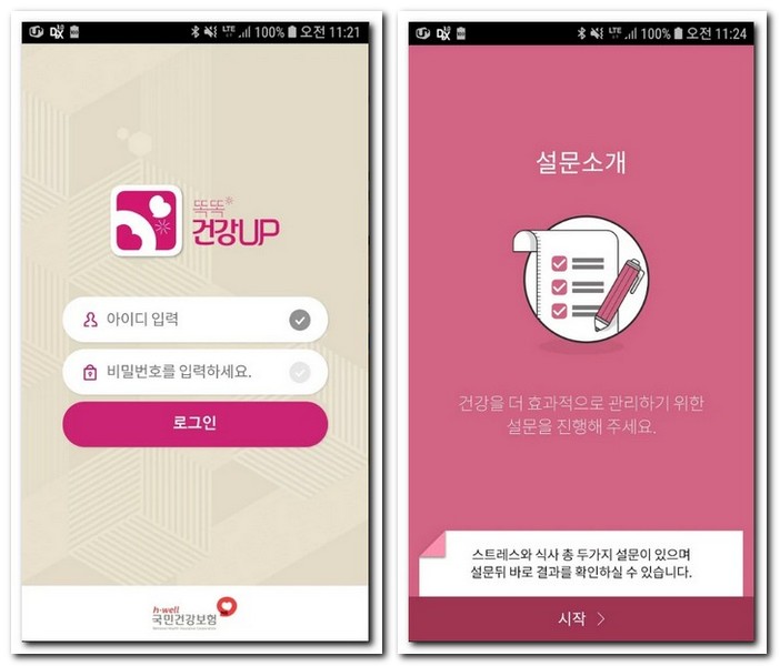 똑똑 건강UP 똑건업