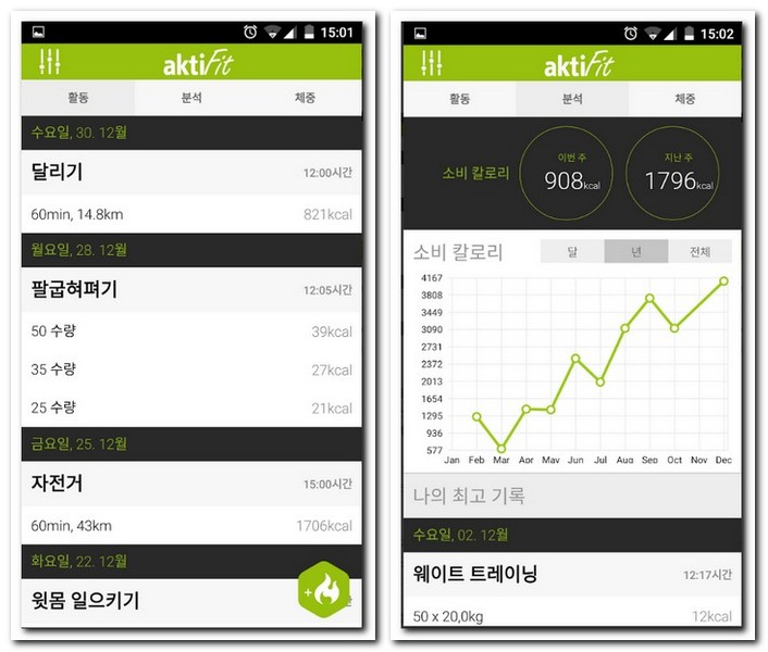 운동 계획과 훈련 일지