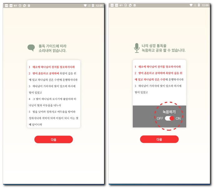 성경읽어주는 어플