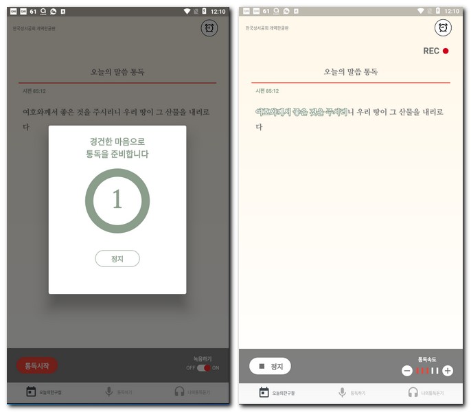 오늘의 말씀 통독
