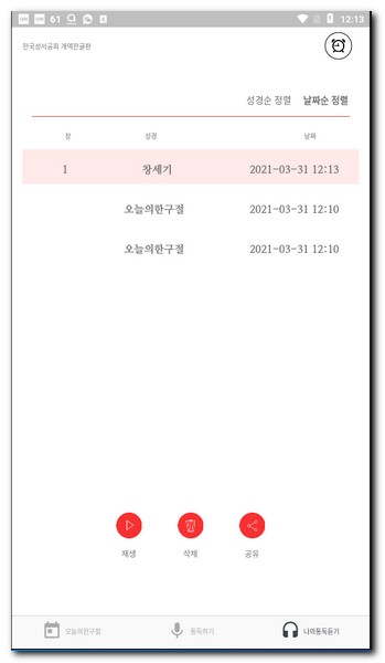 성경 정렬 순서