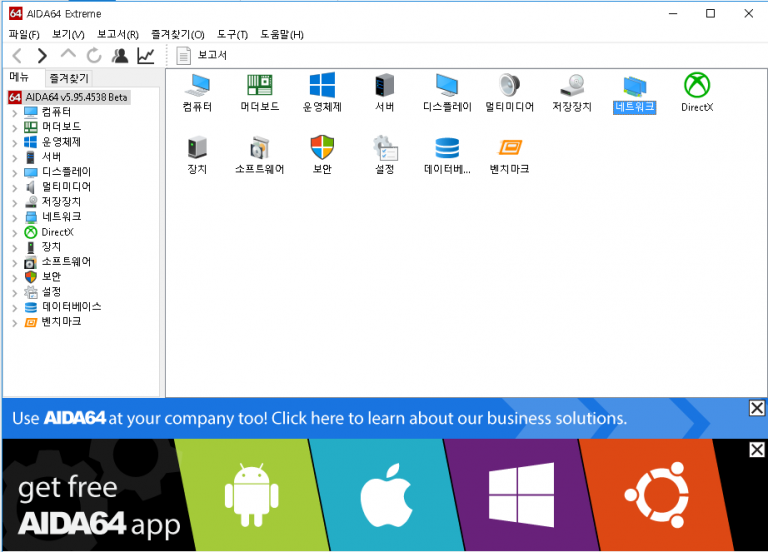 aida64 business edition 5.95 download aida64 business edition 5.95 download