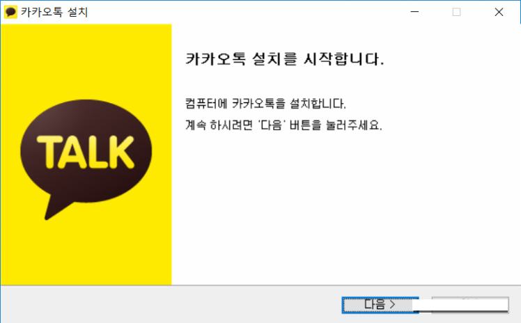 [사진 = kakao talk pc 다운로드 및 설치(C)]