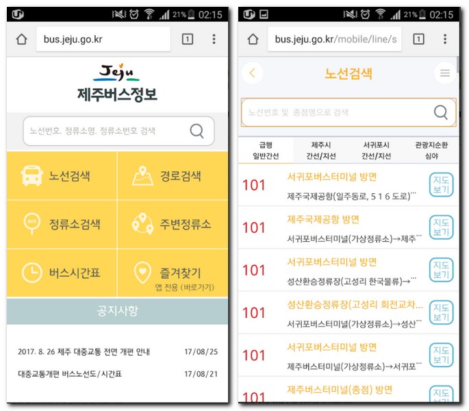 제주버스정보 홈페이지