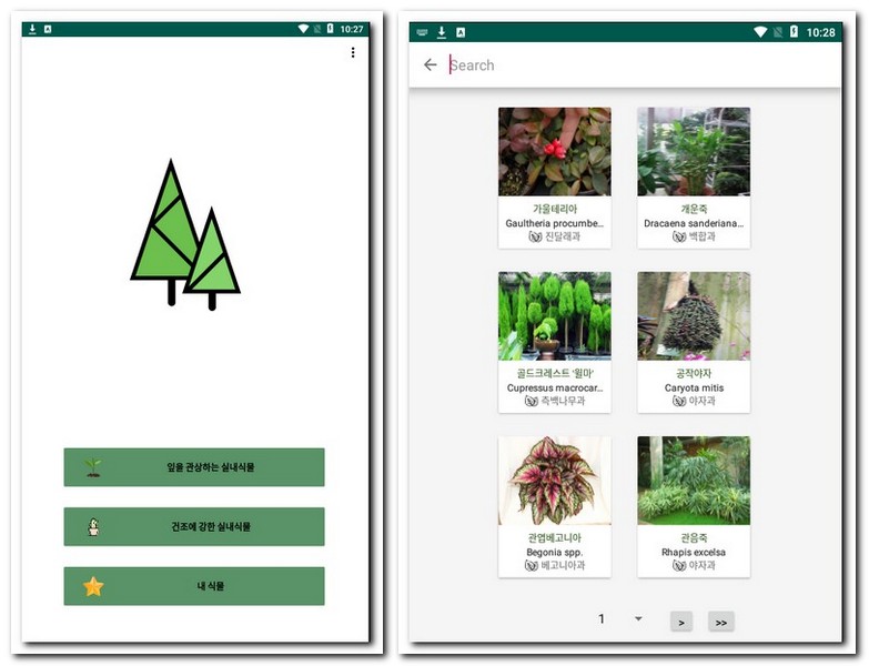 식물정보찾는 어플
