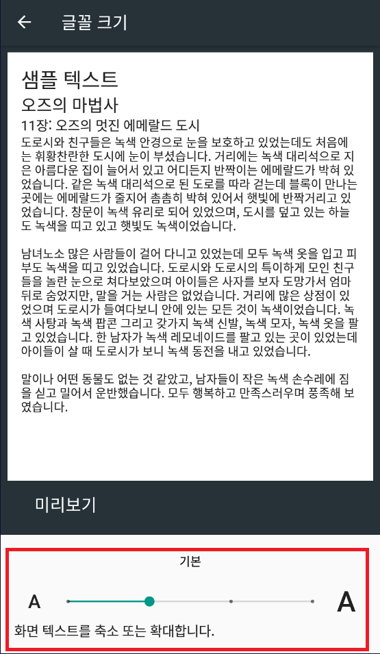 글꼴 크기 조절