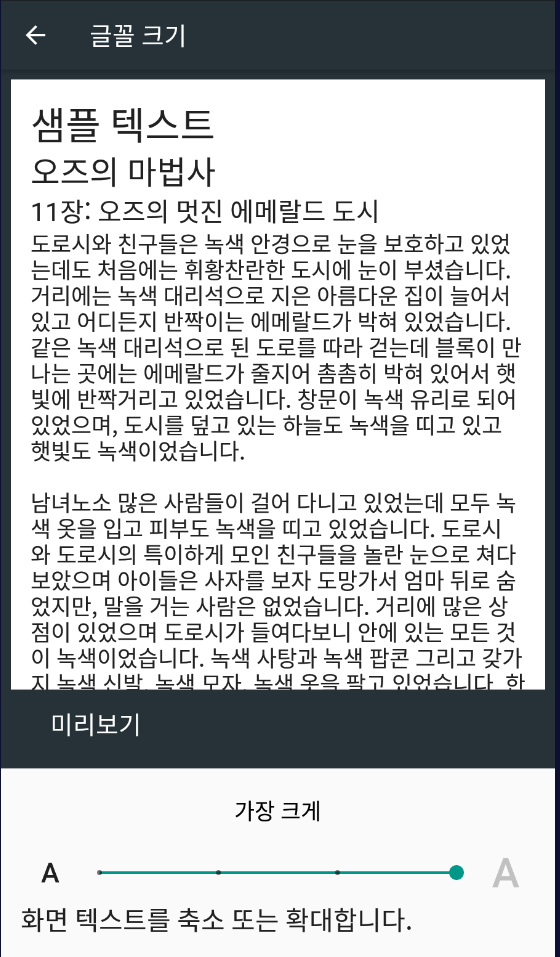 가장 크게 바뀐 글꼴