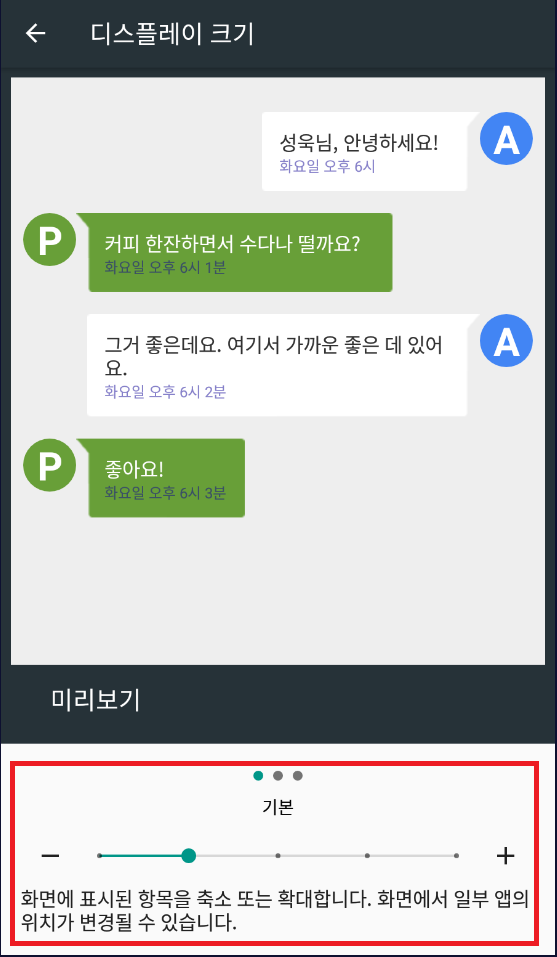 디스플레이 크기조절