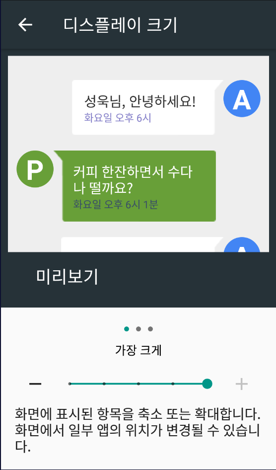 디스플레이 크기 크게