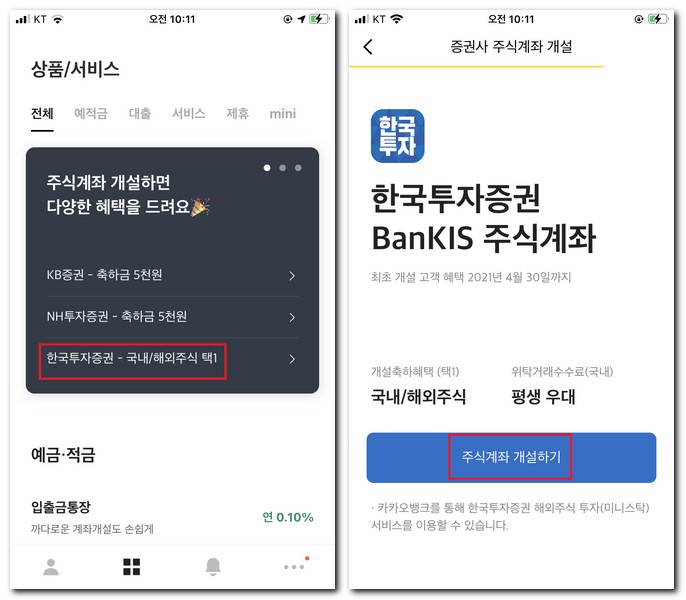 증권사 주식계좌 개설